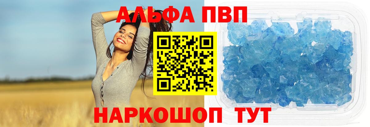 Альфа ПВП кристаллы Вичуга