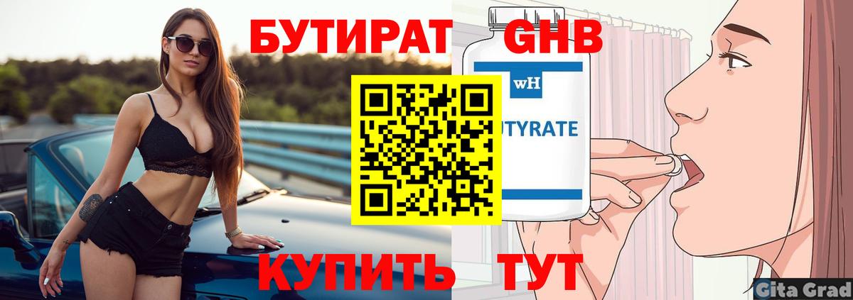 БУТИРАТ оксибутират  Вход с VPN  Вичуга 