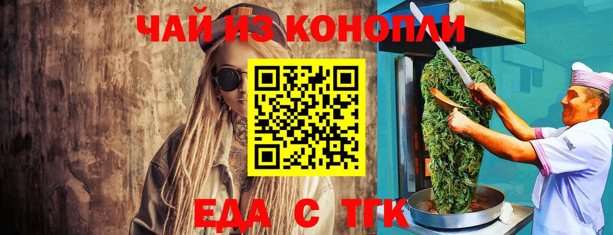 Еда ТГК конопля  Вход с VPN  Вичуга 